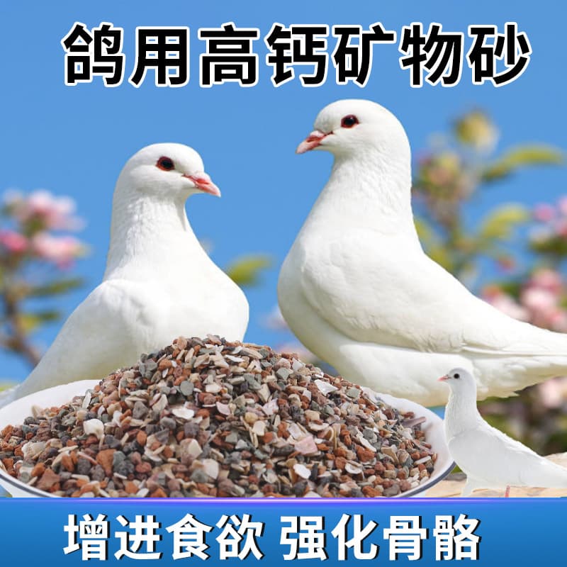 Yida Pigeon Health Sand Full Mineral High Calcium Red Ore Racing Pigeon Food Feed Calcium Supplement to Aid Digestion