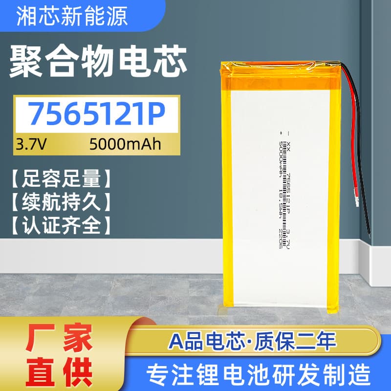 7565121P 7000 Capacity Tianshu Power Battery Power Supply Notebook Power Battery 6065113