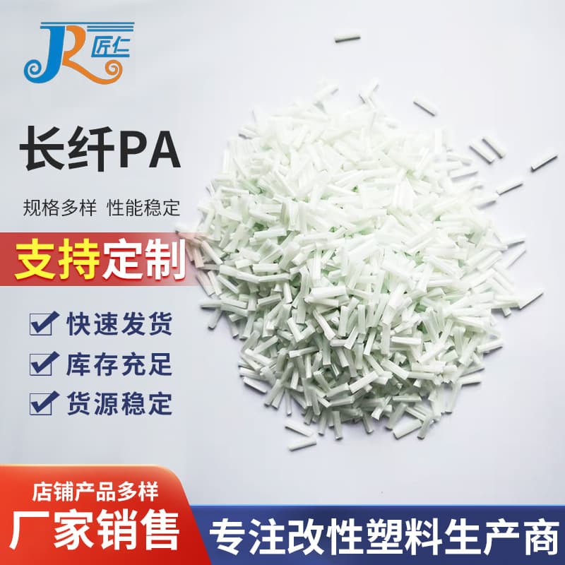 Long Fiber PA Reinforced Electrical Nylon, Flame Retardant Engineering Plastic, Wear and Impact Resistant Series