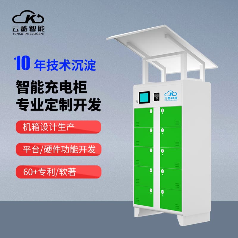 YUNKU 10-Bay Community EV QR Code Charging Cabinet - Outdoor Rain Shelter, Weatherproof & Dustproof Lithium Battery Charging Cabinet