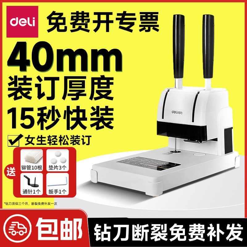 Deli Financial Binding Machine Accounting Voucher Punching Machine Hot Melt Rivet Tube Invoice Binding Voucher Binding Machine