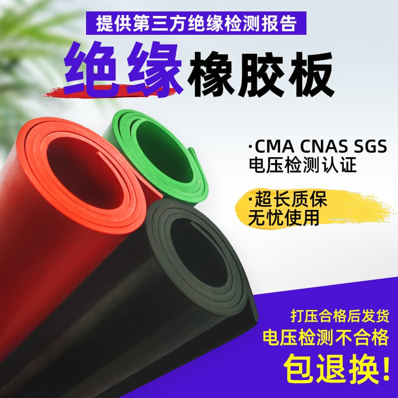 LJ Power Distribution Room High-Voltage Red Insulating Rubber Sheets, Black Insulating Mats, High-Voltage Insulating Rubber Pads & Plates