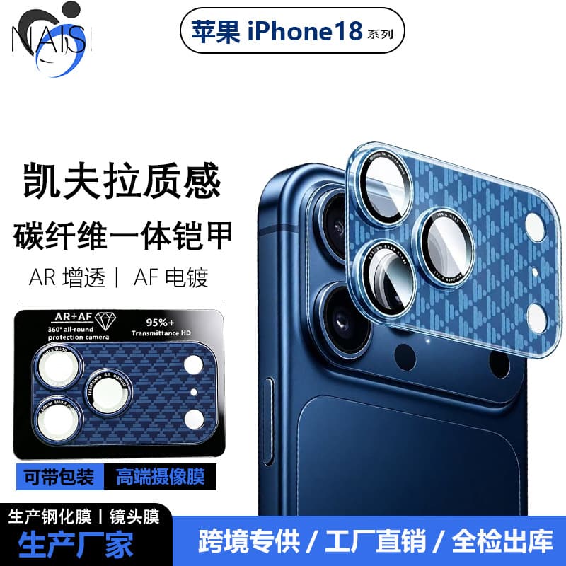 Suitable for iPhone18Promax Kevlar carbon fiber metal AR armor lens film Apple 17PM camera sticker