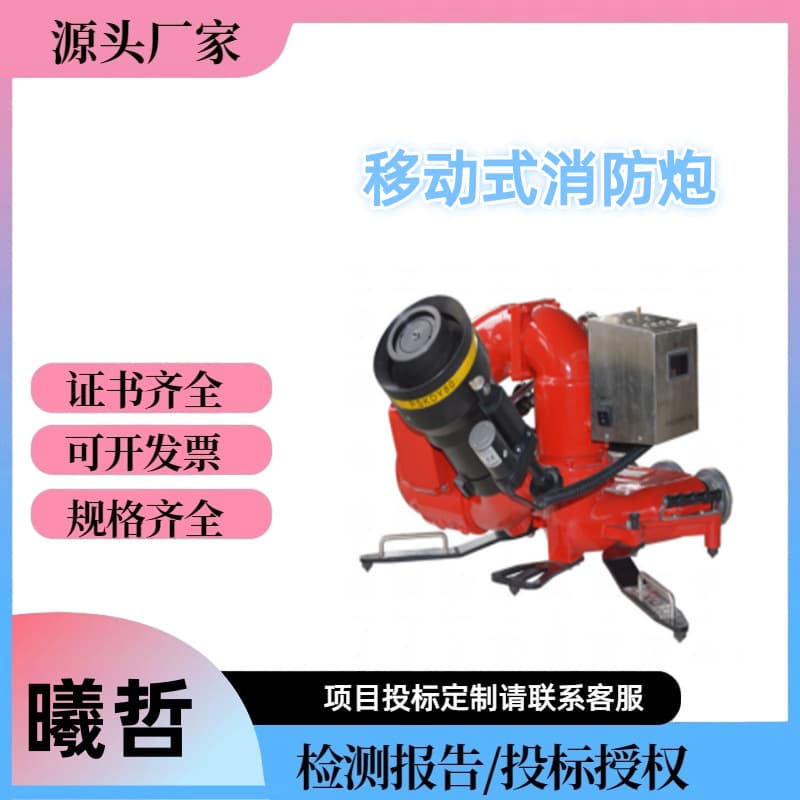 Mobile Fire Water Monitor Long-Range High-Pressure Fire Water Monitor Mobile Remote Control Fire Monitor