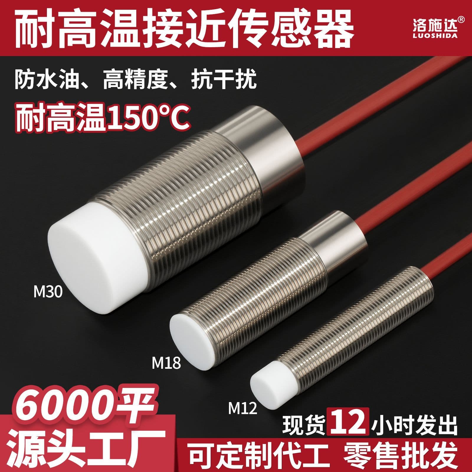 High-Precision High-Temperature Proximity Sensor 150° Waterproof and Oil-Proof M12 M18 M30 High-Temperature Proximity Switch