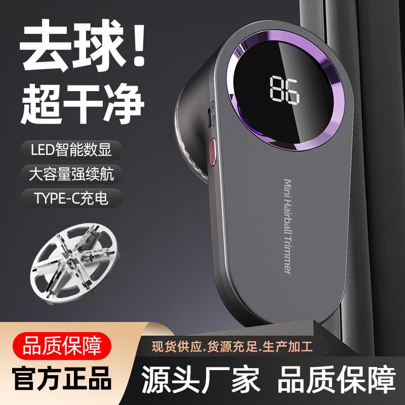 New Digital Display Lint Shaver Fabric Hair Remover USB Charging Home Use Portable Fuzz Trimmer for Cross-Border