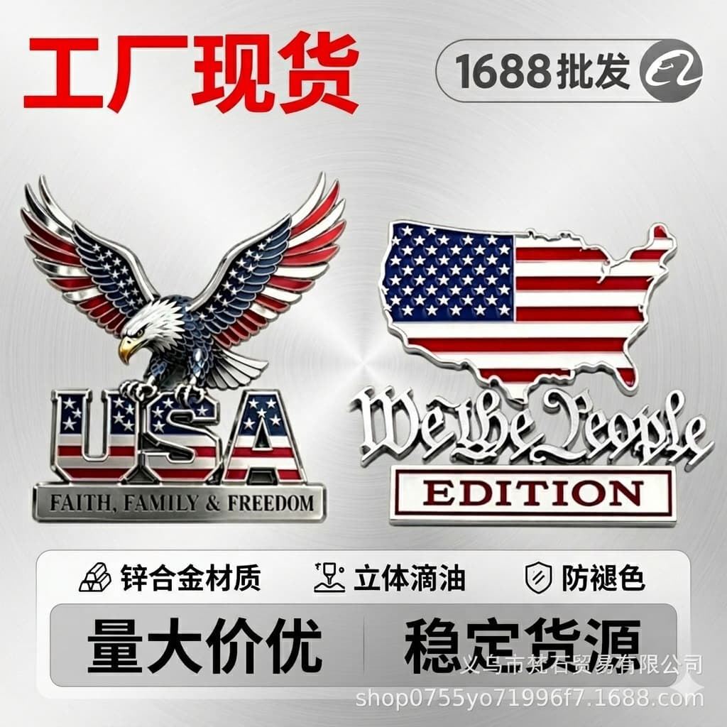 Cross-border Patriot Flag Edition Metal Car Emblem