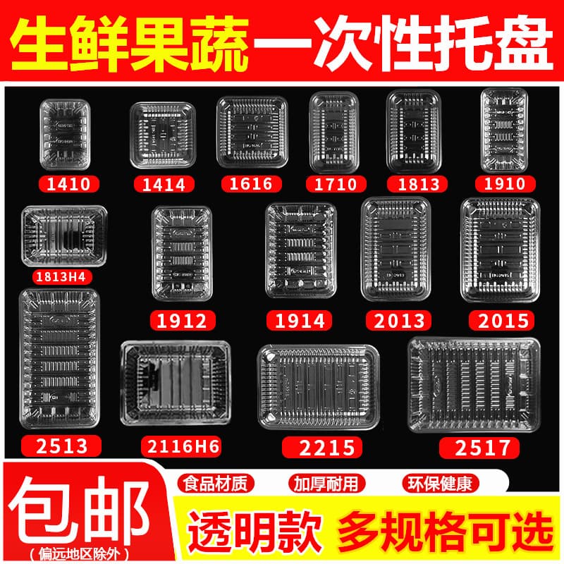 Disposable plastic trays, transparent rectangular supermarket fruit and vegetable trays, fresh food packaging trays