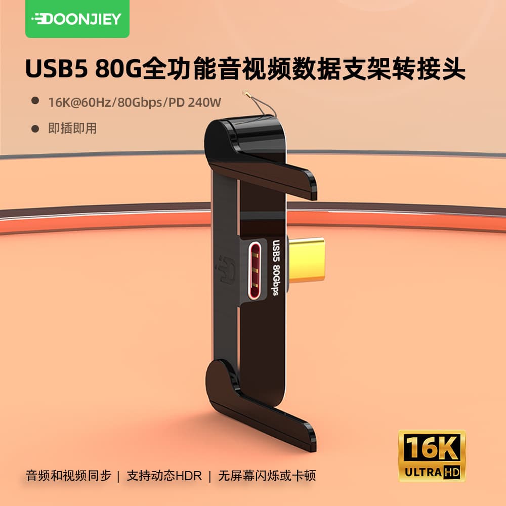 Cross-border USB5 Full-featured Audio/Video Data Adapter Stand 80Gbps Fast Charging 240W 16K Screen Mirroring Phone