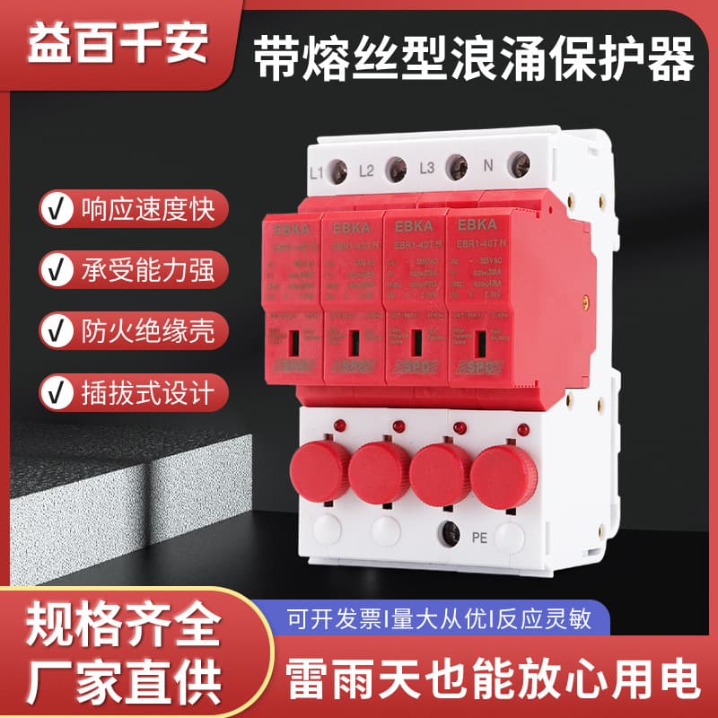 T2 Fuse-Type Surge Protective Device EBR1-40T Photovoltaic DC Surge Protector Surge Protective Device Lightning Arrester