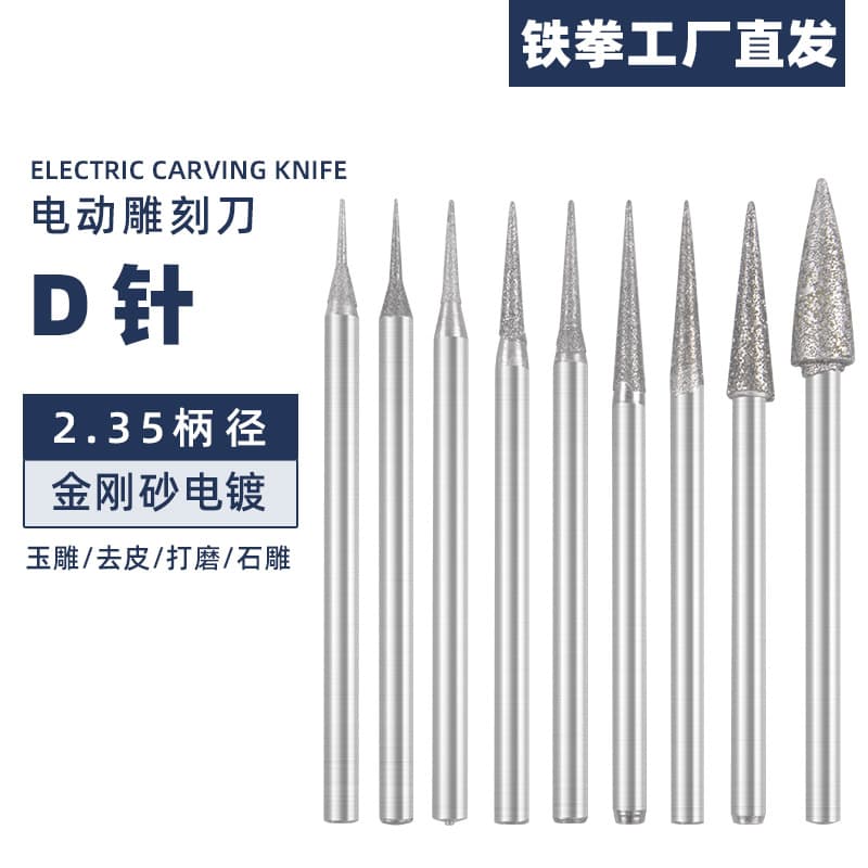2.35mm shank D-type drill bit with electric diamond grinding head for carving jade, agate, and beeswax.