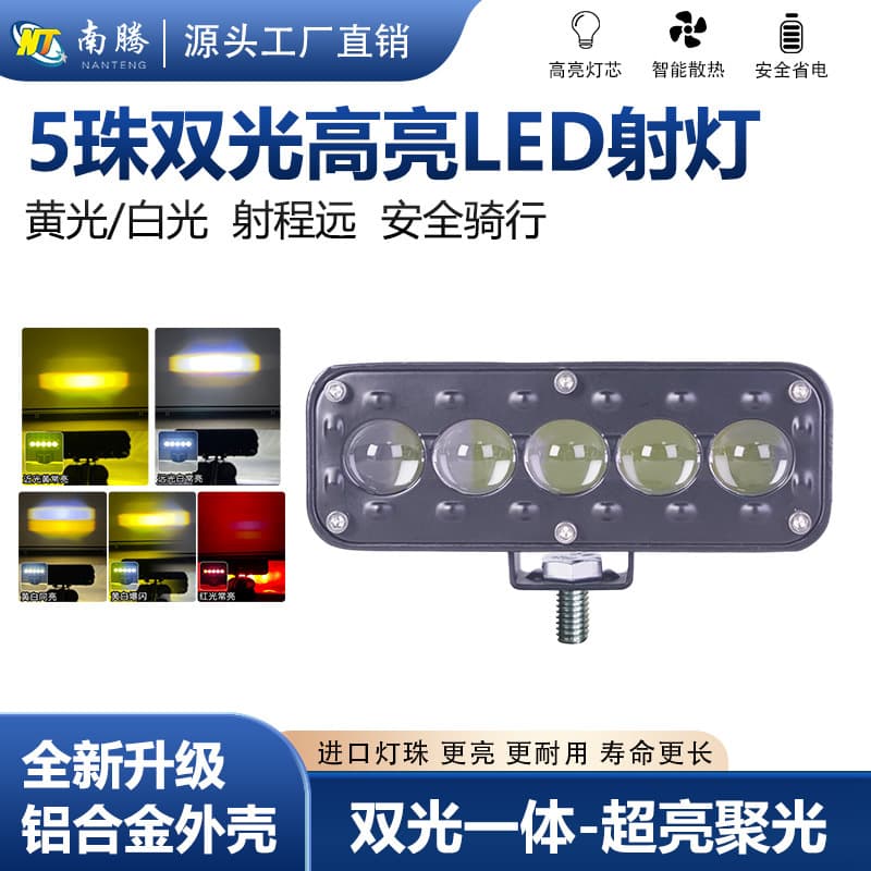 Motorcycle 5-Bead Spotlight, Ultra-Bright External LED Headlight for Electric Vehicles, Off-Road Front Light, Strong Light with High/Low Beam Integrated