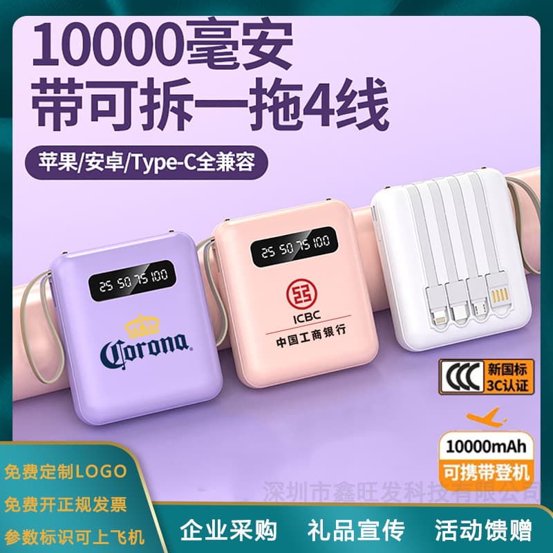 Portable Compact Self-Integrated Four-Cable National Standard 3C Power Bank Customizable Corporate Logo Pattern Gift Mobile Power Supply