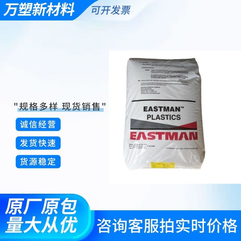 US Eastman PCTA MN630 High Flow Transparent Food Service Plastic Raw Material