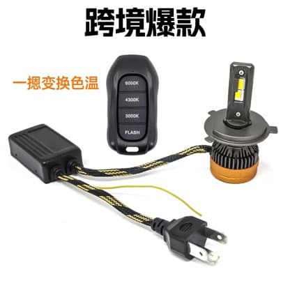 Cross-border Remote Control Three-Color Fog Light LED Headlight with Strobe Remote Controller H4 H7 H11 LED Car Light High Power Headlight