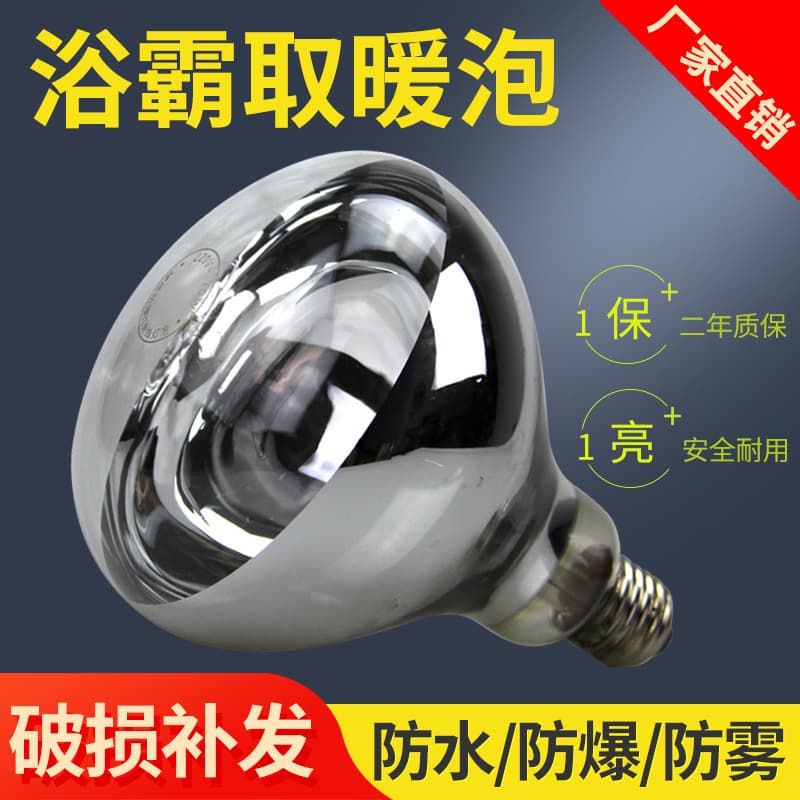 Bath Heater Heating Bulb 275W Infrared Mechanism Heating Bulb Waterproof Explosion-Proof Toilet Bathroom E27 Screw Socket Globe Bulb