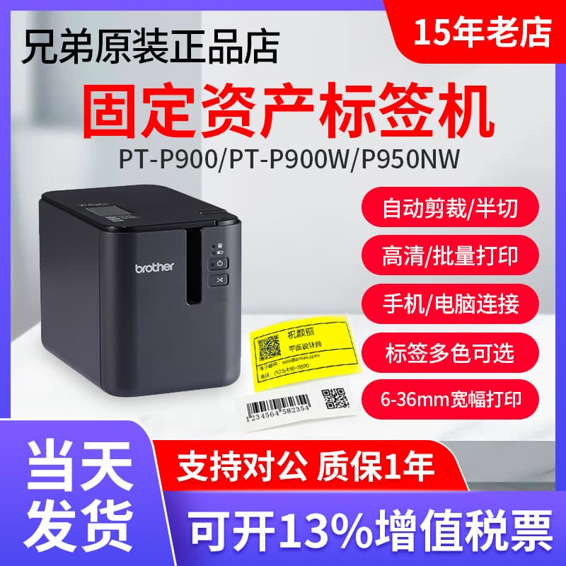 Brother Label Machine PT-P900 Fixed Asset Label Printer PT-9700PC Wireless P900W P950NW