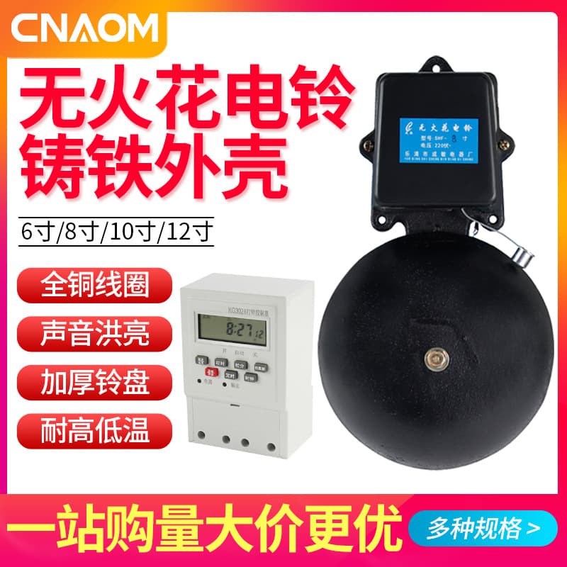 External Strike Electric Bell SHF-8 Inch 200MM Cast Iron for Schools, Factories with Striker Rod