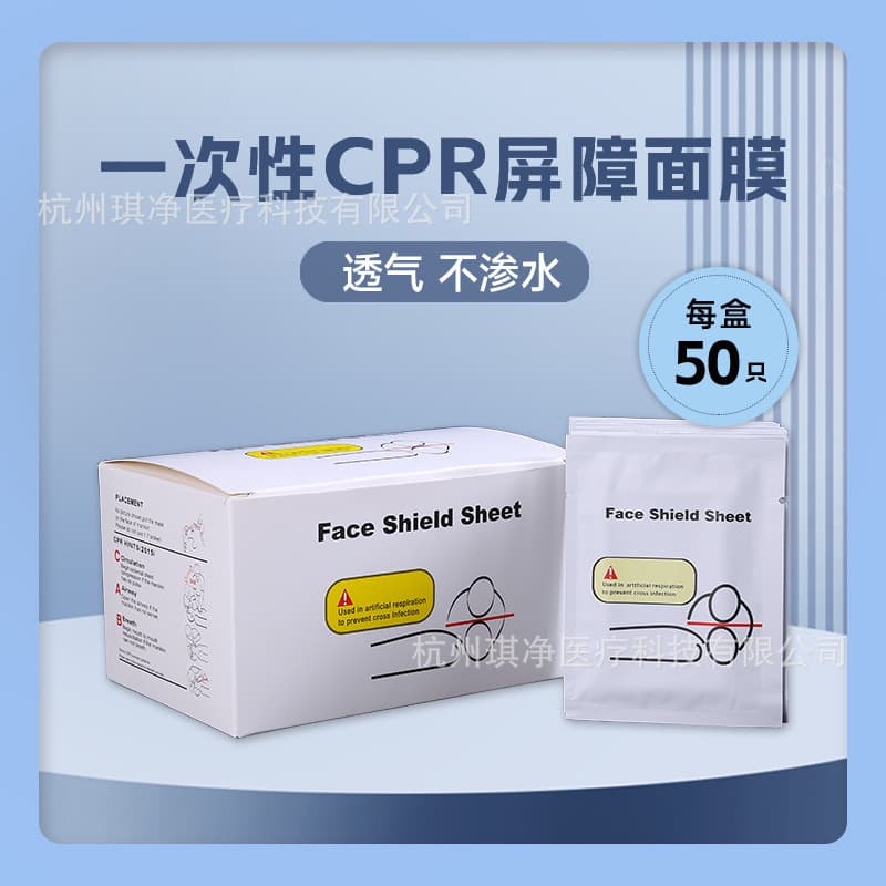 Single-Use CPR Barrier Sanitized Face Mask for Artificial Respiration Practice, Individually Packaged