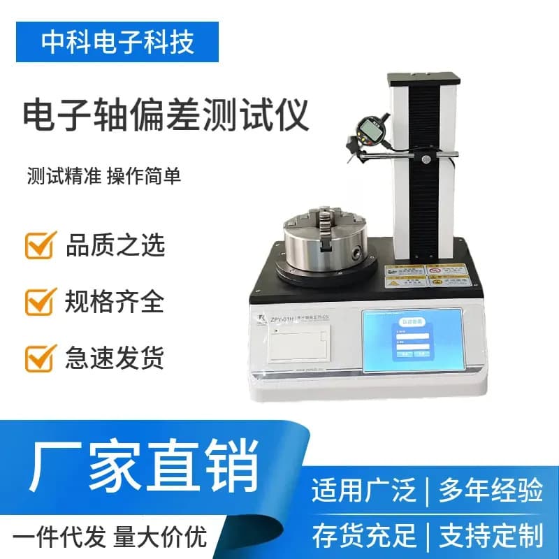 Vertical Axis Deviation Tester ZPY-01H - Bottle Verticality Deviation Detection, Circular Runout Test