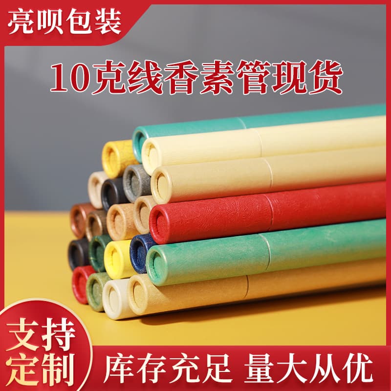 10g Plain Incense Stick Tube, Incense Stick Bucket, Paper Tube, Round Tube, Incense Supplies Packaging, Factory Wholesale, Custom Logo Available