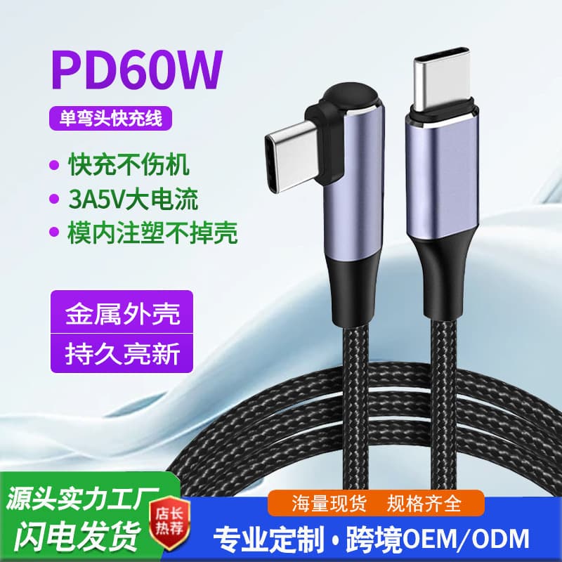 New In Stock Type-C Male to Male Data Cable PD Data Cable 60W/100W Male to Male 3A 5A Fast Charging Cable