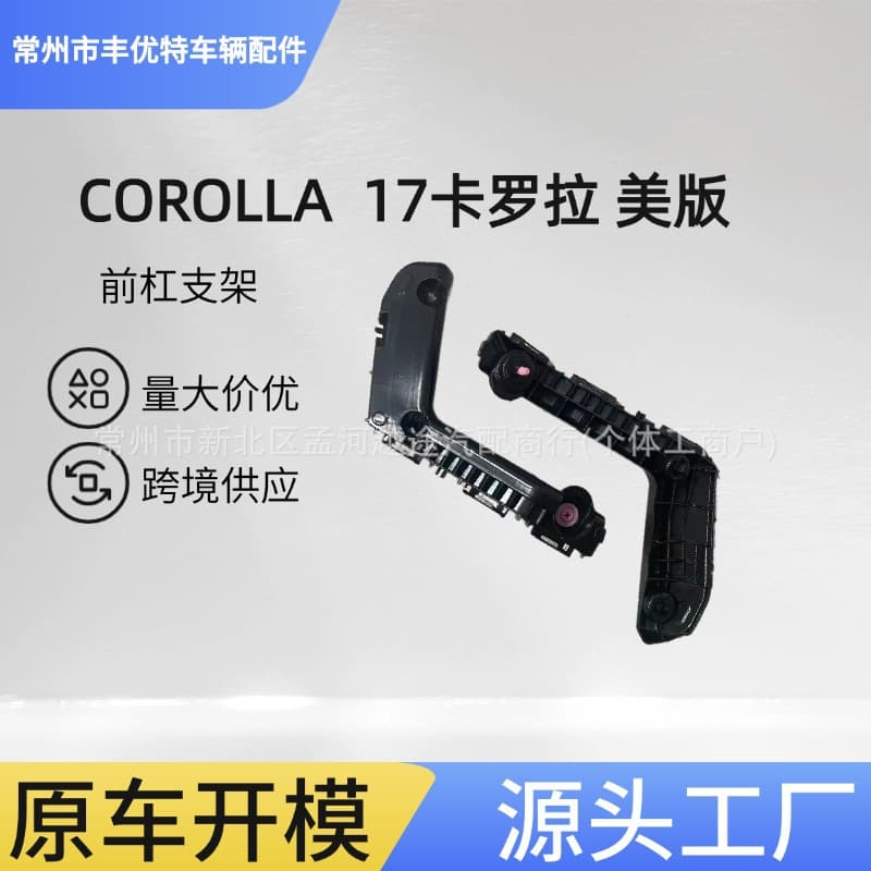 Compatible with Toyota 2017 Corolla US Edition front bumper bracket L:52116-02330 R:52115-02350