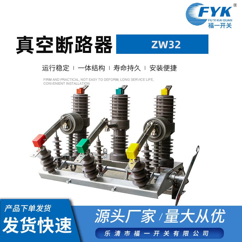 Outdoor high voltage vacuum circuit breaker zw32 vacuum circuit breaker 10kv stainless steel manual smart watchdog