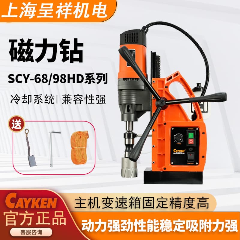 CAYKEN SCY-68/98HD Multi-functional Hollow Drill, Industrial Grade Magnetic Drill with Double Swallowtail Magnetic Base and Magnetizing Frame.