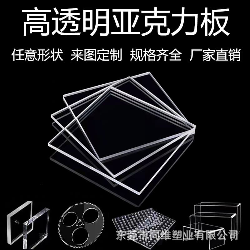 Manufacturer supplies high-transparency acrylic sheets with custom designs, laser engraving, cutting, drilling, bending, and printing.