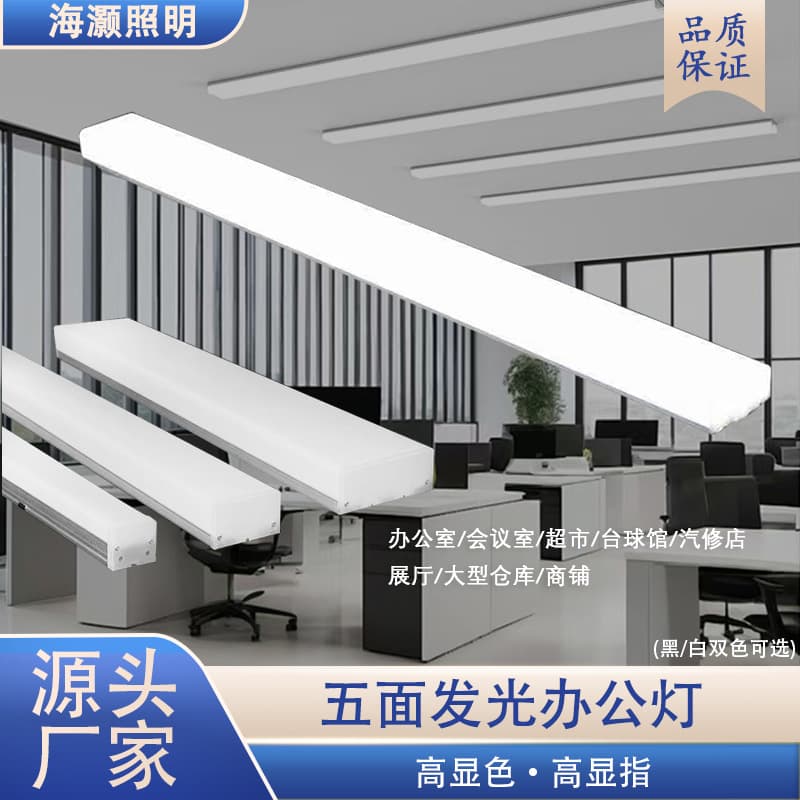 [Direct manufacturer] Five-sided luminous office light seamless LED light splicing linear light simple pendant linear lighting
