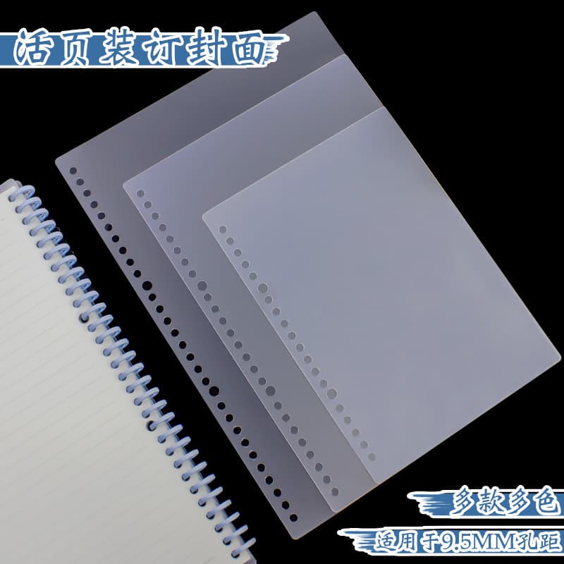 A4 bound loose-leaf cover A5PP frosted sheet 26 holes B5 bound cover 20 holes loose-leaf core shell back cover