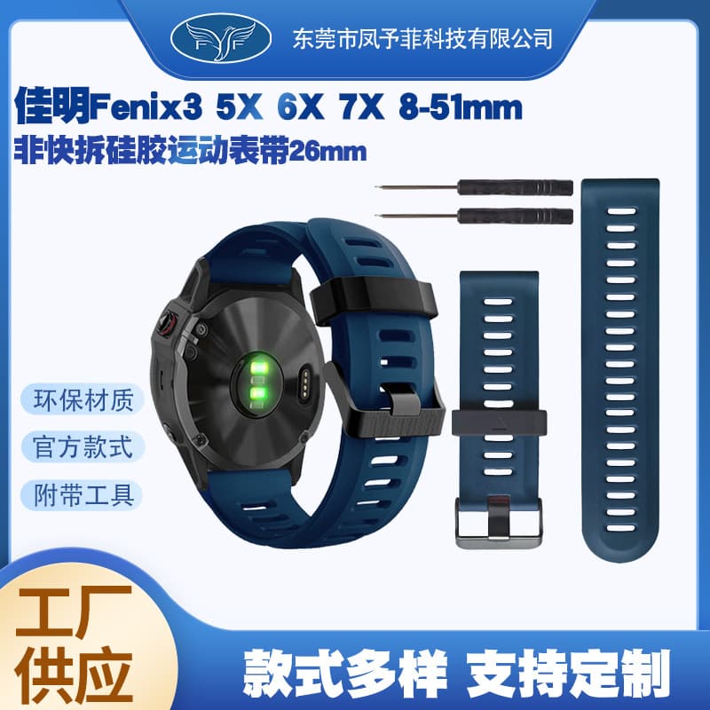 Suitable for Garmin Fenix3 silicone strap 26mm non-quick release Fenix5x 6x7x 8-51mm sports strap