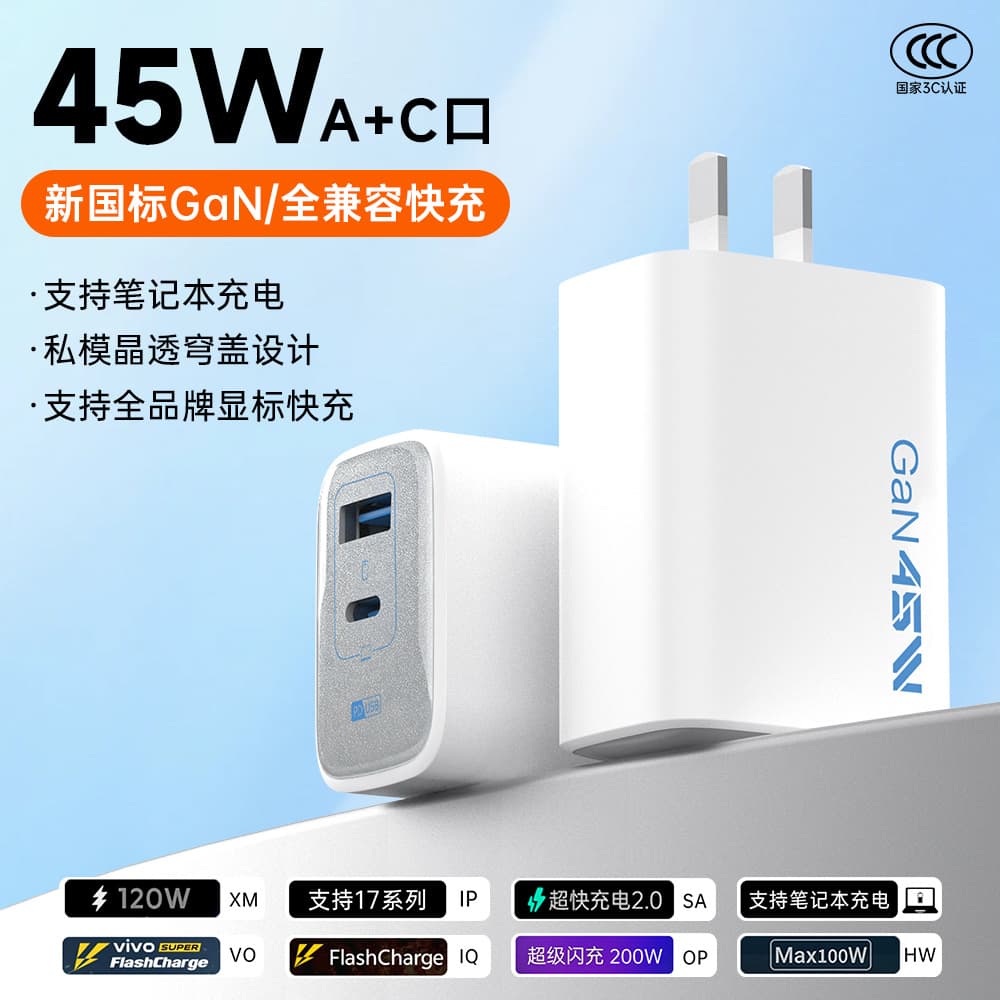 45W Gallium Nitride Charger for Apple and Xiaomi Phones, Fast Charging with Dual Ports, Suitable for Tablets and Laptops