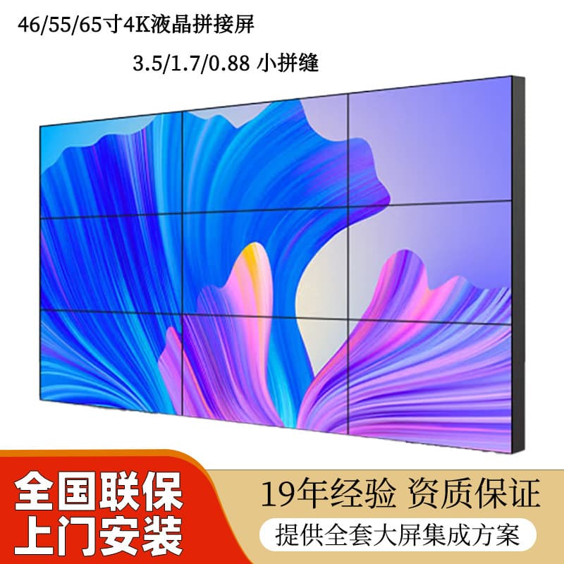Innolux S650HJ4-S02 LCD video wall with interactive sliding rail and mechanical matrix for conferences and monitoring