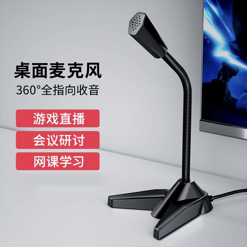 Microphone desktop computer microphone anchor eating chicken voice home YY chat game live online class recording sound card