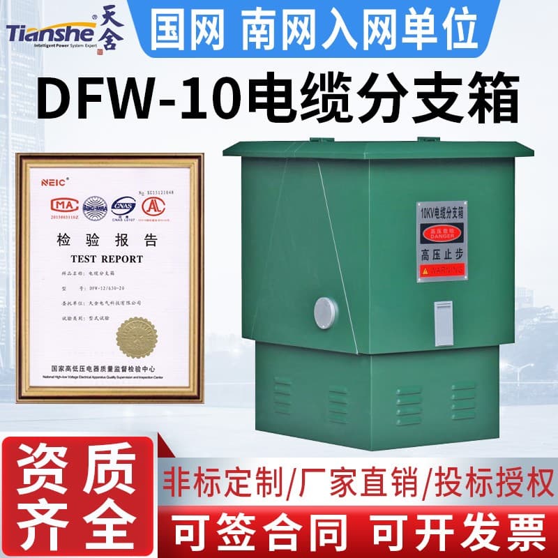 10KV High-Voltage European-Style Cable Branch Box DFW-12/630 Outdoor Stainless Steel One Input Two Three Four Output Tapping Box