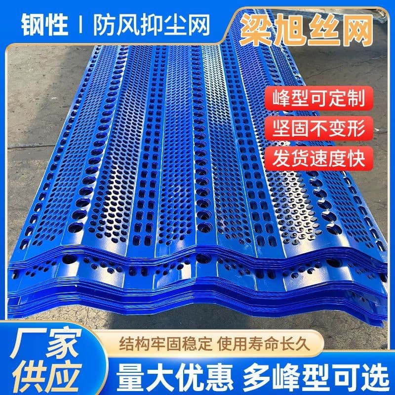 Galvanized Sheet Perforated Wind and Dust Control Net for Coal Plants and Sand Yards, Metal Windbreak Net for Power Plants and Mining Sites