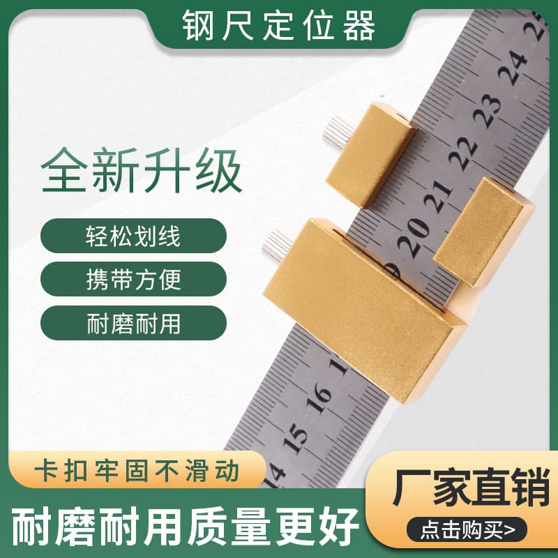 Steel Ruler Positioner, Fence Clamp, Fixed Slider, Carpenter's Marking Special Positioning Block, Steel Straight Ruler Limit Block