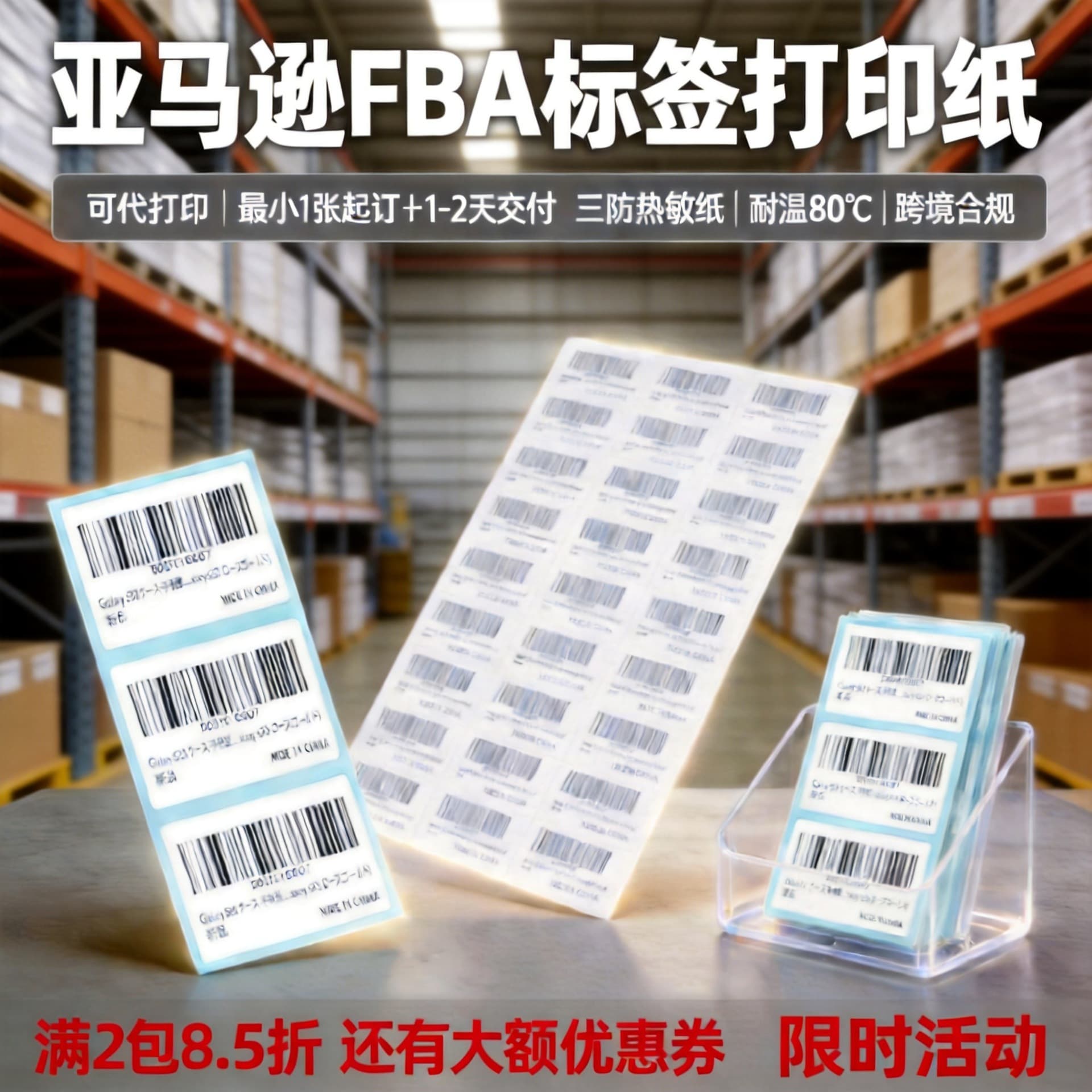 Amazon fba label paper adhesive printing A4 barcode label three-proof thermal label spu warehouse barcode