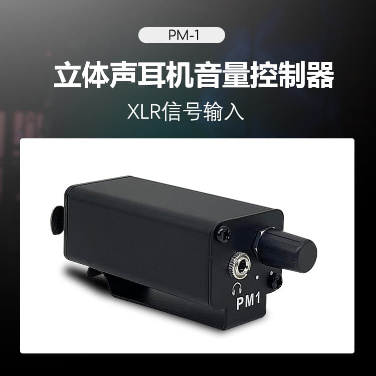 Cross-Best-Selling PM1 Earphone Volume Controller In-Ear Monitor Portable Headphone Amplifier