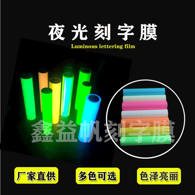 Heat Transfer Engraving Film, Fluorescent Reflective, Clothing and Footwear Heat Transfer Film, Glow-in-the-Dark Engraving Film