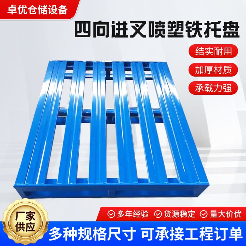 Four-way fork spray plastic pallet three-dimensional warehouse steel pallet vertical warehouse four-way fork logistics pallet mobile pallet rack