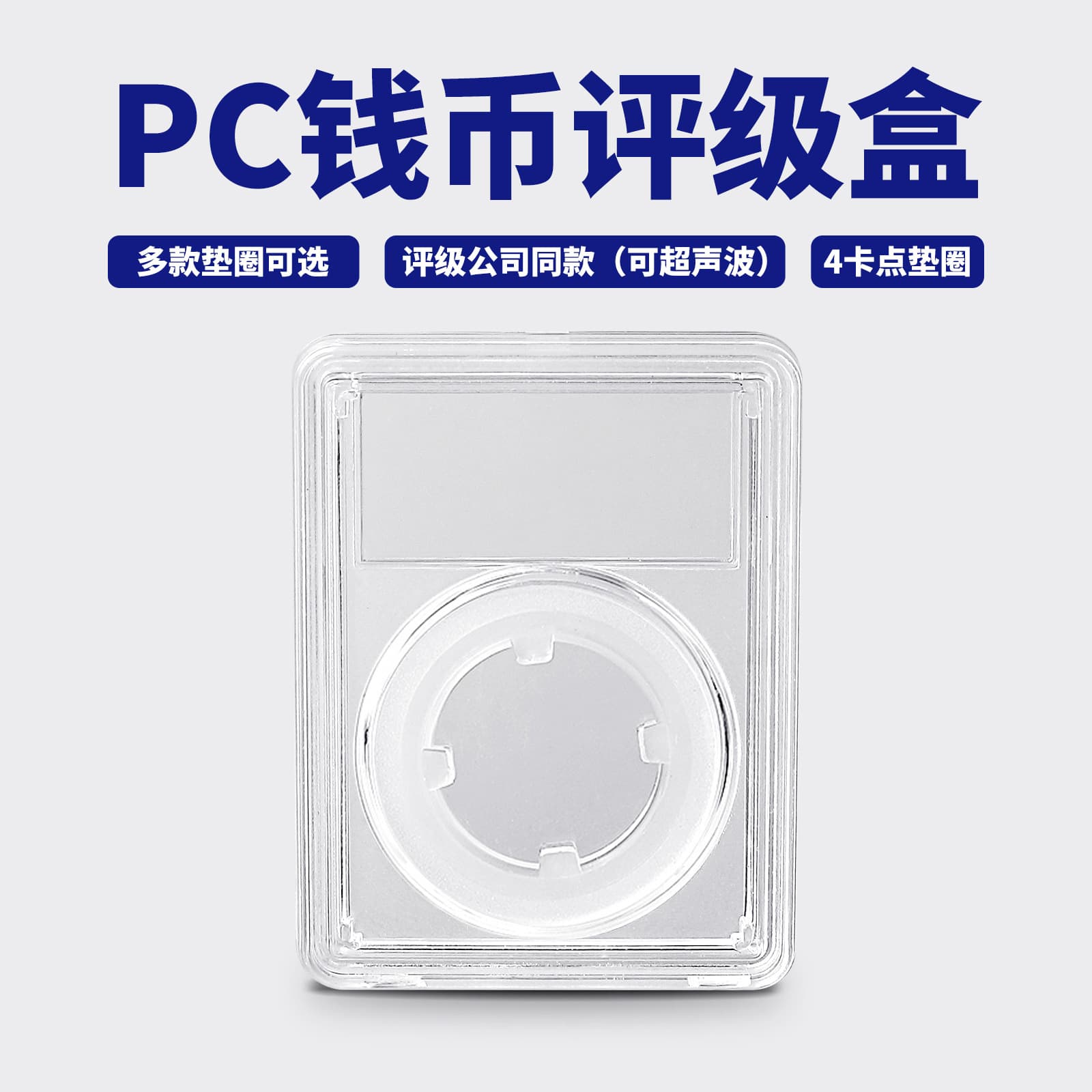 Four-Claw PC Transparent Grading Box GS Frosted Authentication Box Silicone Gasket Coin Protection Box Collection Box Multiple Sizes