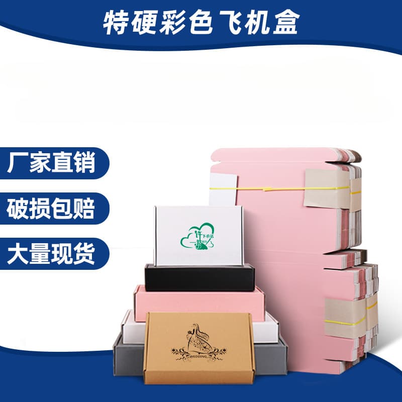 Clothing, colorful airplane box, rectangular white express delivery small cardboard box, extra hard mini packaging gift box, etc.
