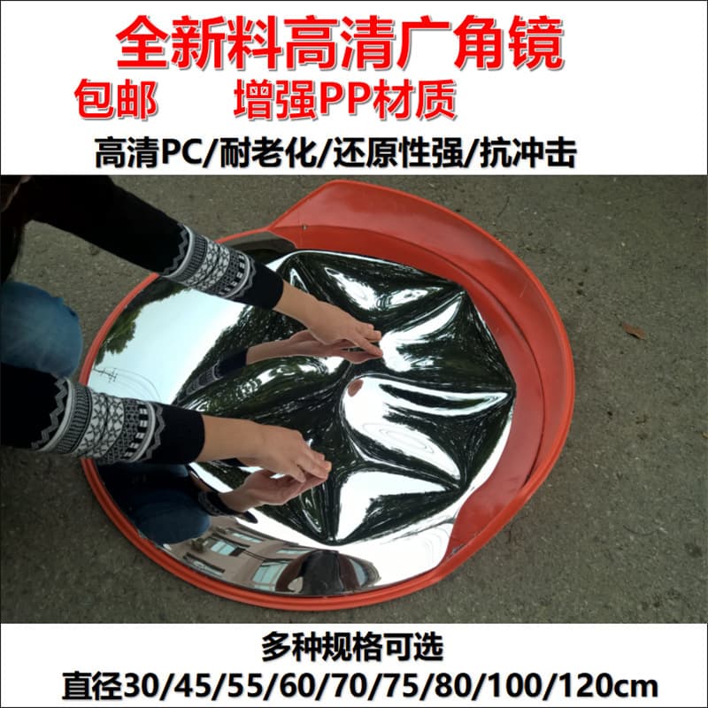 Indoor Wide-Angle Lens, Outdoor Traffic Wide-Angle Lens, Road Turning Mirror, Convex Mirror, Anti-Theft Mirror, Corner Mirror