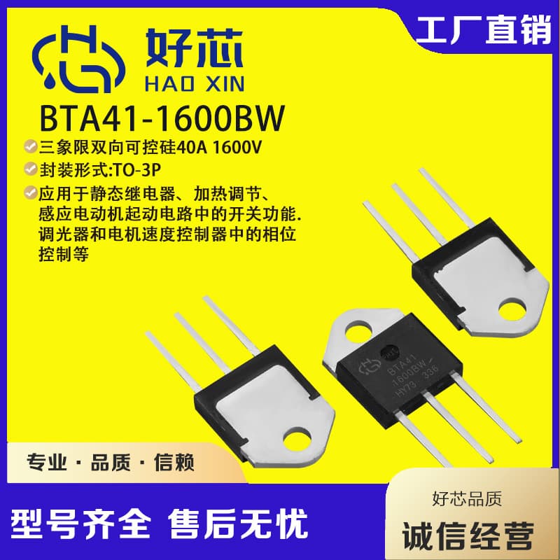 BTA41-1600BW TO-3P bta41 three-quadrant bidirectional thyristor, directly supplied by manufacturer, temperature-controlled thyristor.