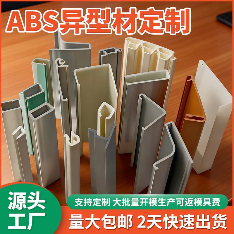 Custom ABS plastic profiles, slide rail extruded profiles injection molding shutter plastic extruded frame profiles manufacturer
