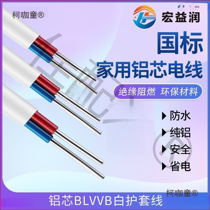 Aluminum Wire for Household Use 1.5/2.5/4/6mm² Sheathed 2-Core Cable - Outdoor Aluminum Core Wire (Maitai Bao Brand)