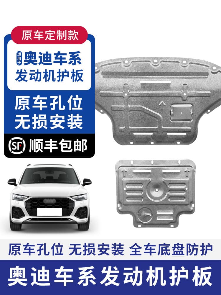 Dedicated Engine Under Shield for Audi A4L/A6L/A7/A3/A1/Q5/Q5L/Q3/Q2L Chassis Guard